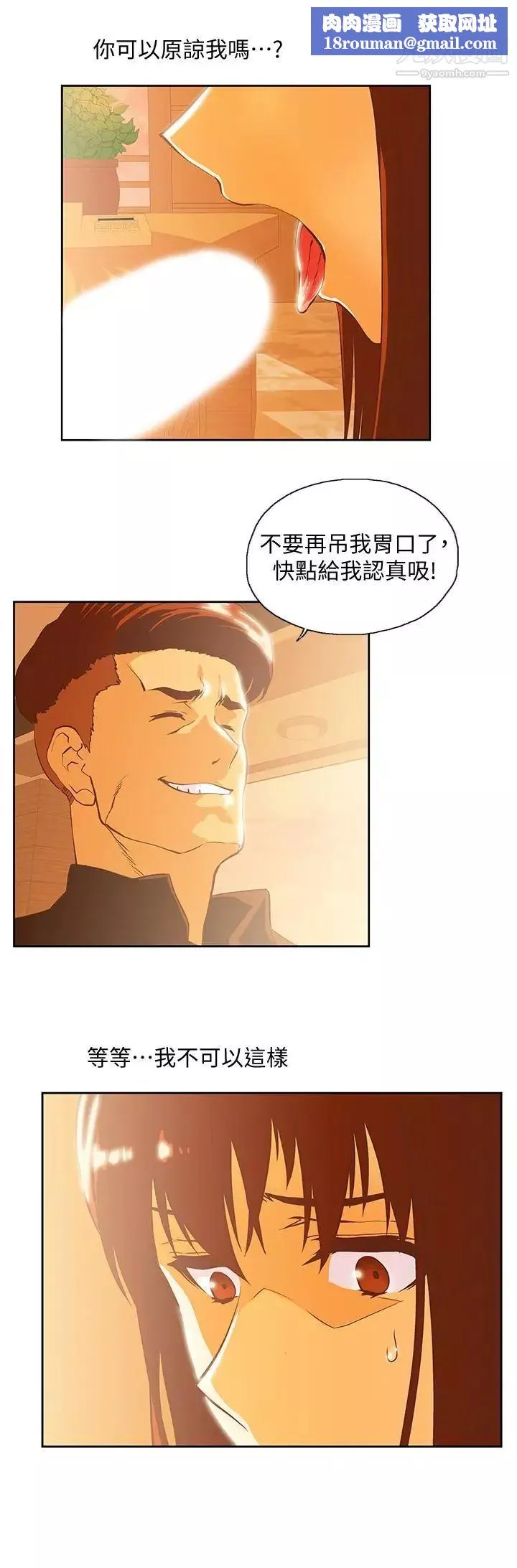 女上男下-第67话-拼命想斩断孽缘的曦娜 - 图片 16