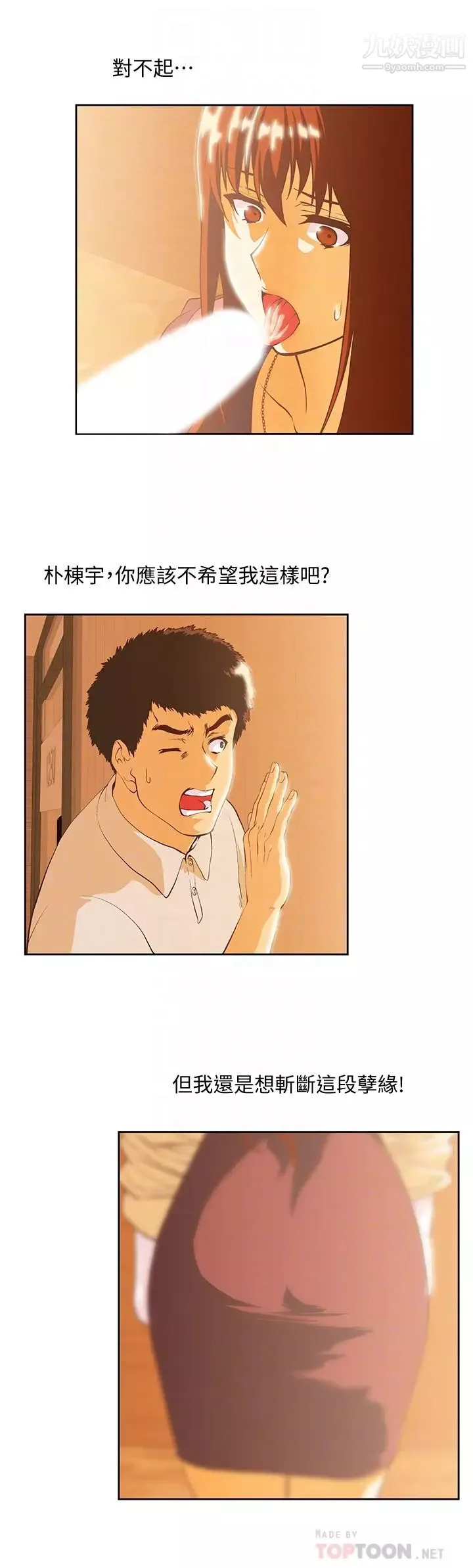 女上男下-第67话-拼命想斩断孽缘的曦娜 - 图片 15