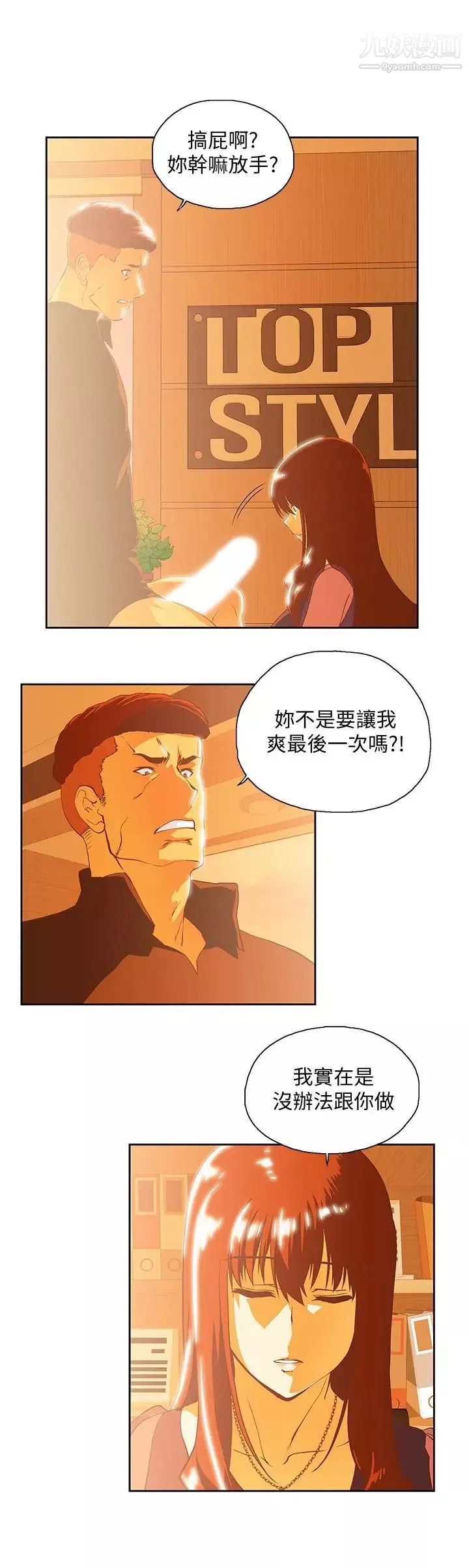 女上男下-第67话-拼命想斩断孽缘的曦娜 - 图片 18
