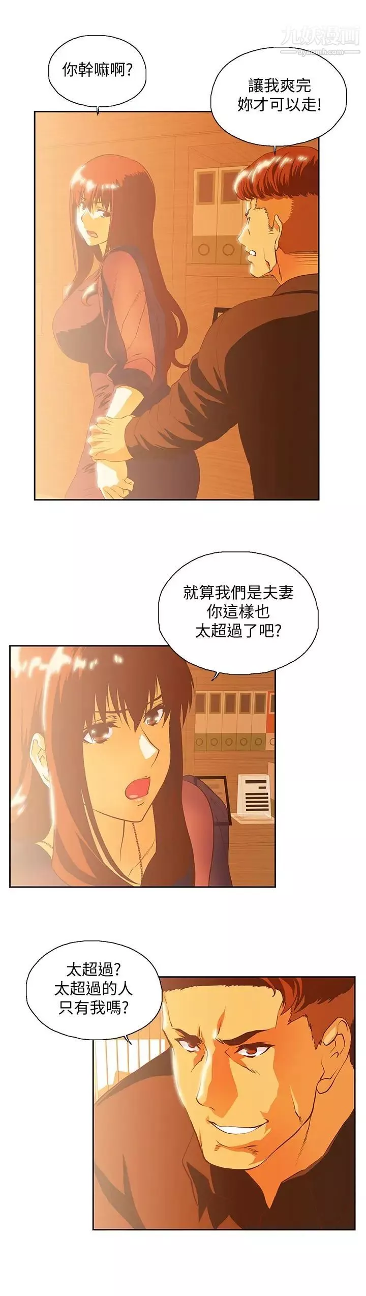 女上男下第67話-拼命想斬斷孽緣的曦娜