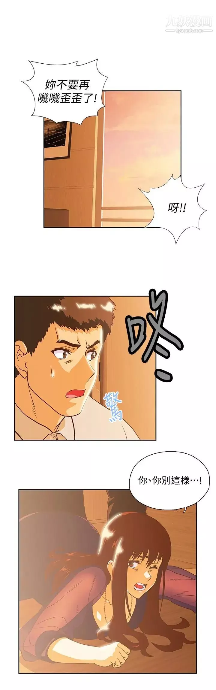 女上男下第67話-拼命想斬斷孽緣的曦娜