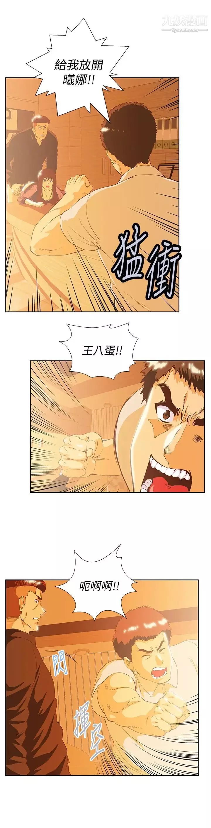 女上男下第67話-拼命想斬斷孽緣的曦娜