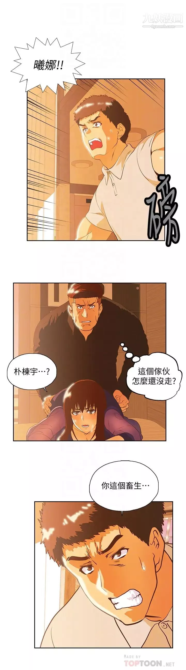 女上男下-第67话-拼命想斩断孽缘的曦娜 - 图片 23