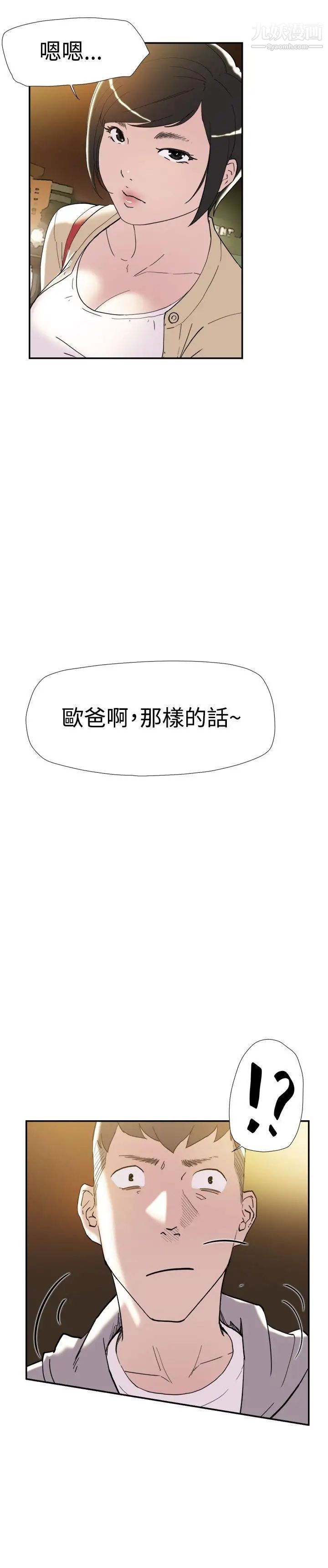 双重恋爱第38话