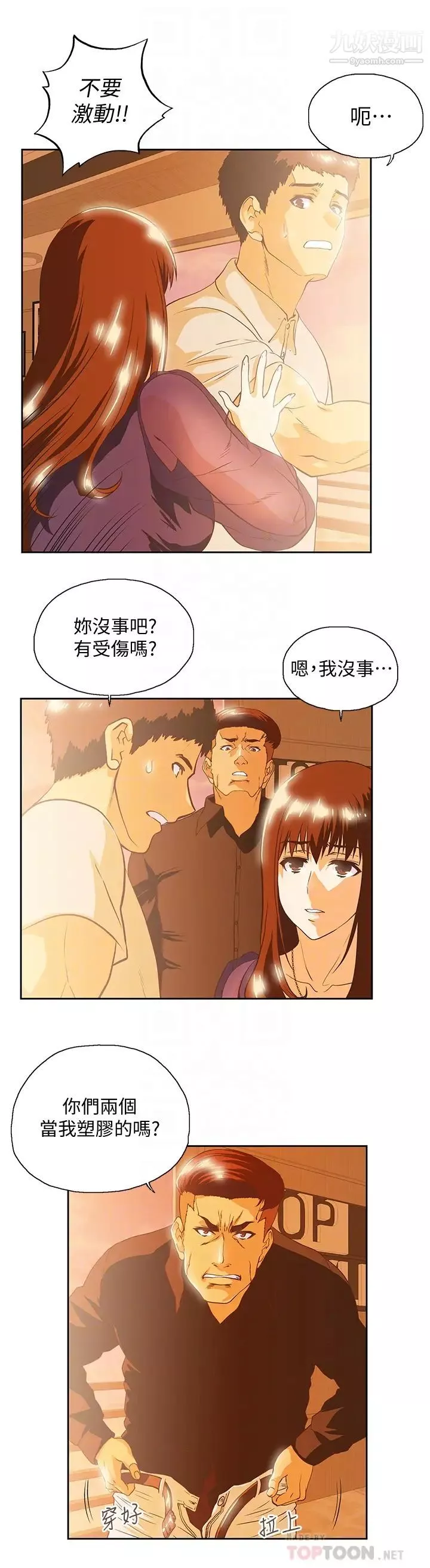 女上男下第67話-拼命想斬斷孽緣的曦娜