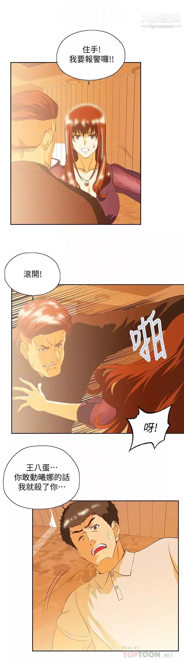 女上男下-第67话-拼命想斩断孽缘的曦娜 - 图片 27