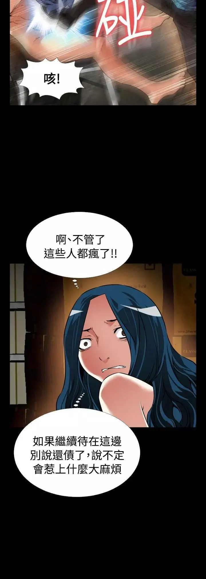 恋爱辅助器-第101话 - 图片 2