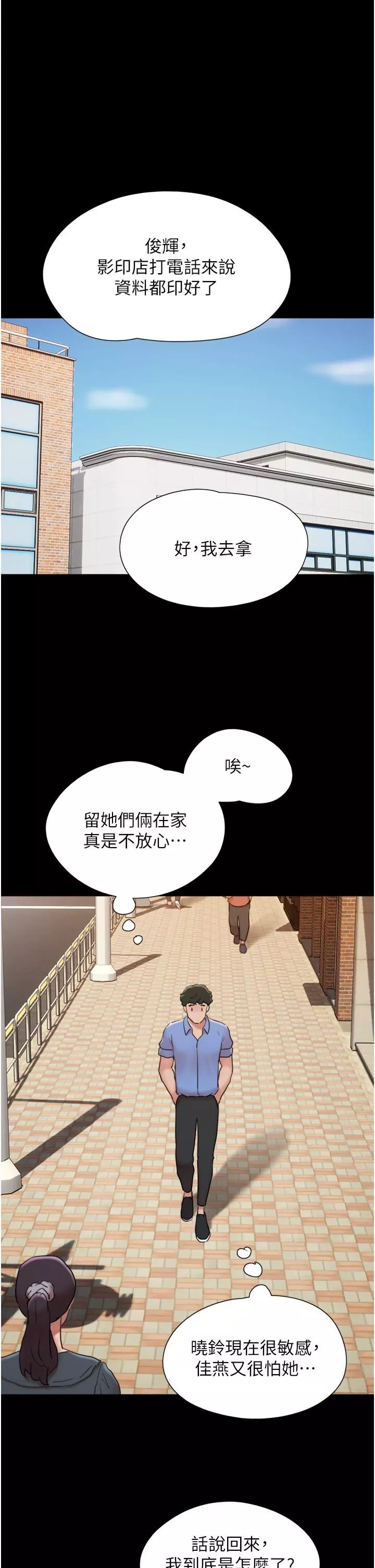 我的兵变女友-第20话-可口多汁的早餐 - 图片 42