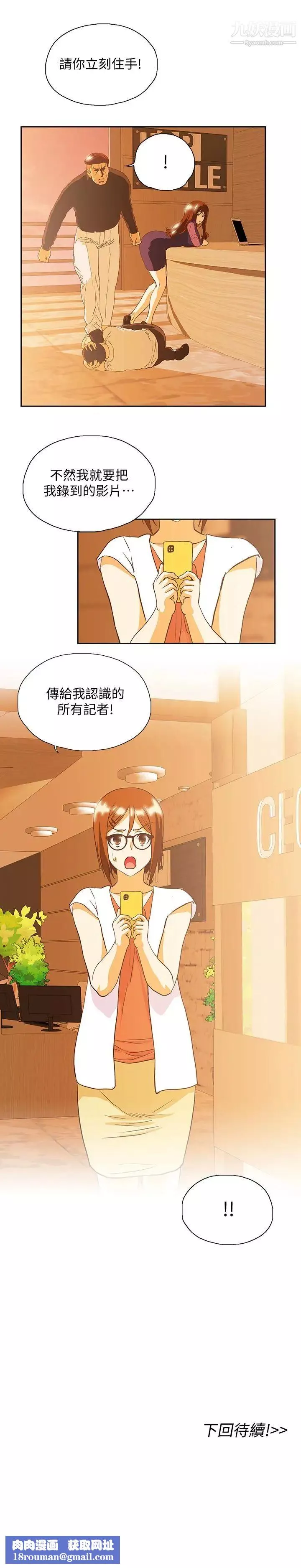 女上男下第67話-拼命想斬斷孽緣的曦娜