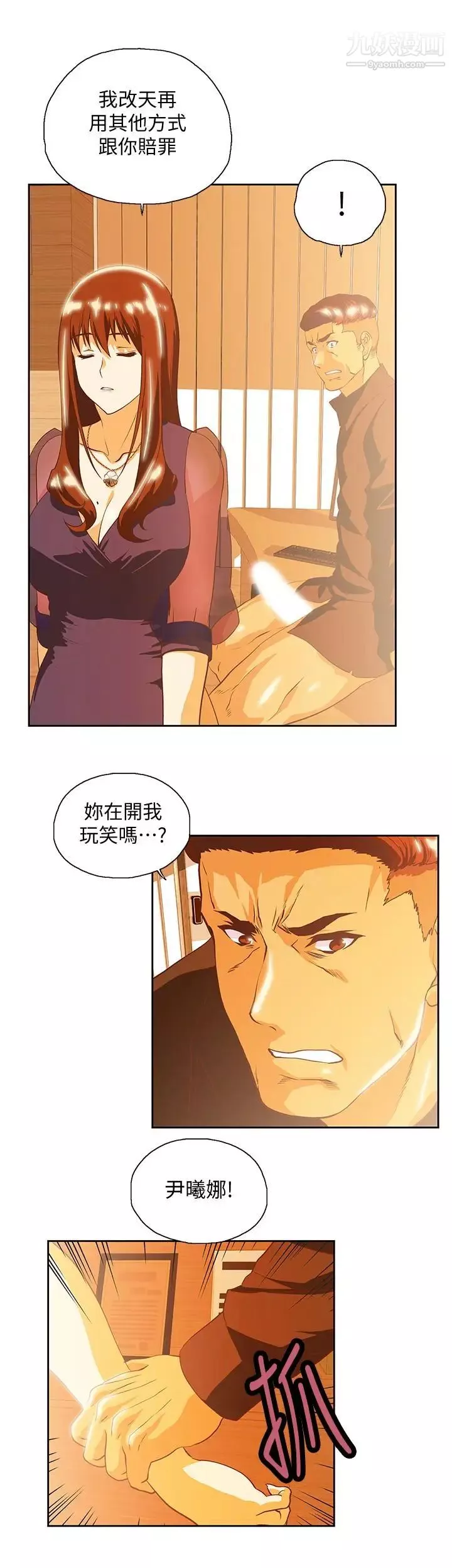 女上男下第68話-雄性的占有慾