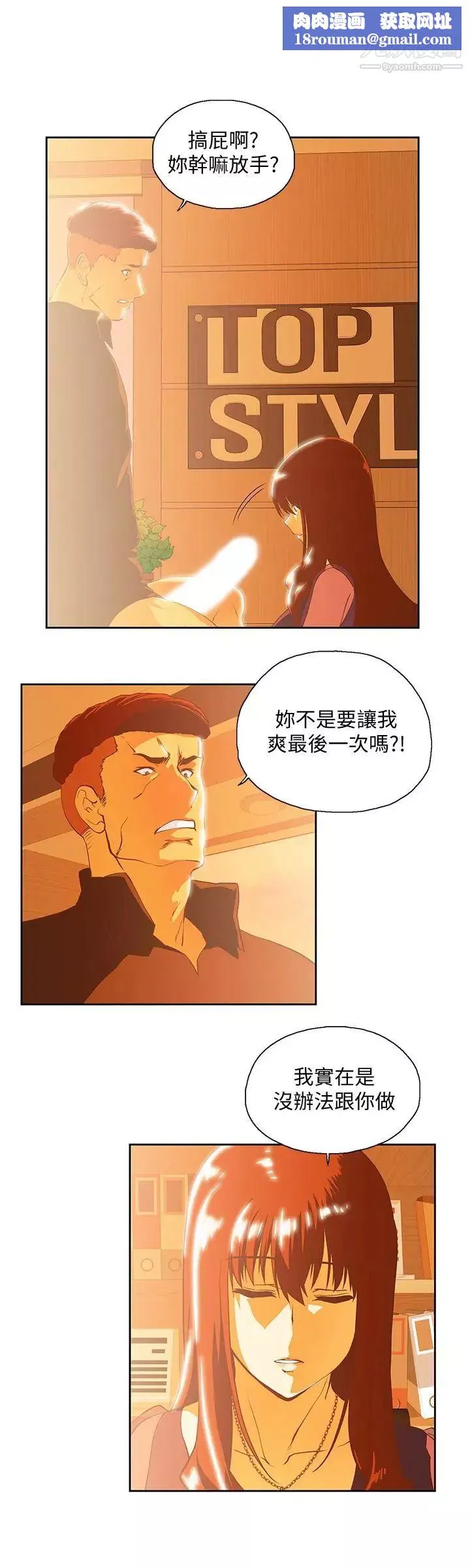 女上男下第68話-雄性的占有慾