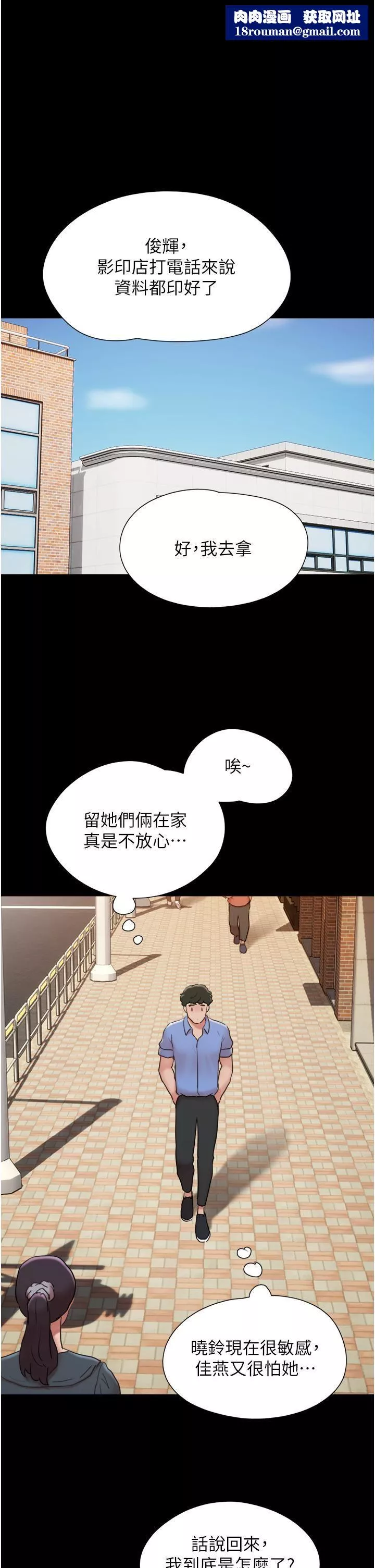 我的兵變女友第21話-老師，我已經長大瞭