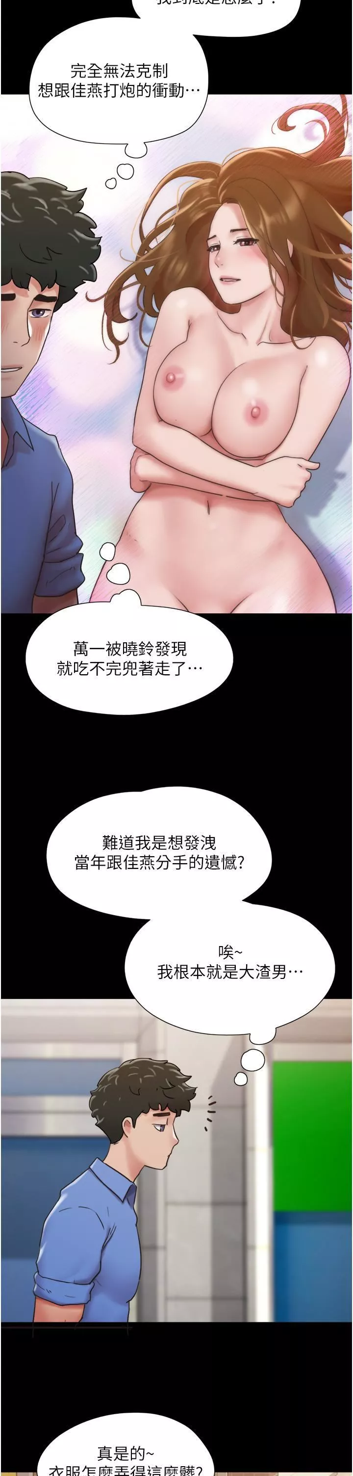 我的兵变女友-第21话-老师，我已经长大瞭 - 图片 2