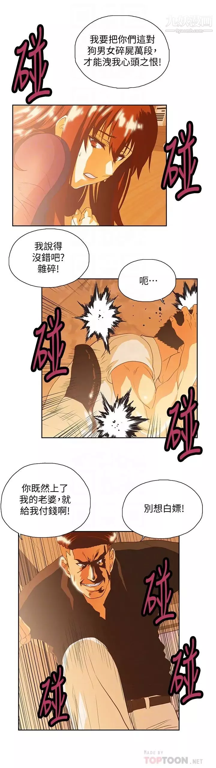 女上男下第68話-雄性的占有慾