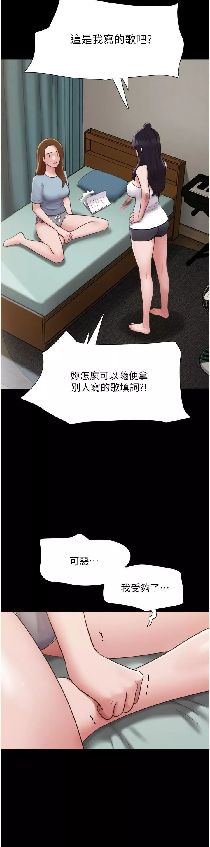 我的兵變女友第21話-老師，我已經長大瞭