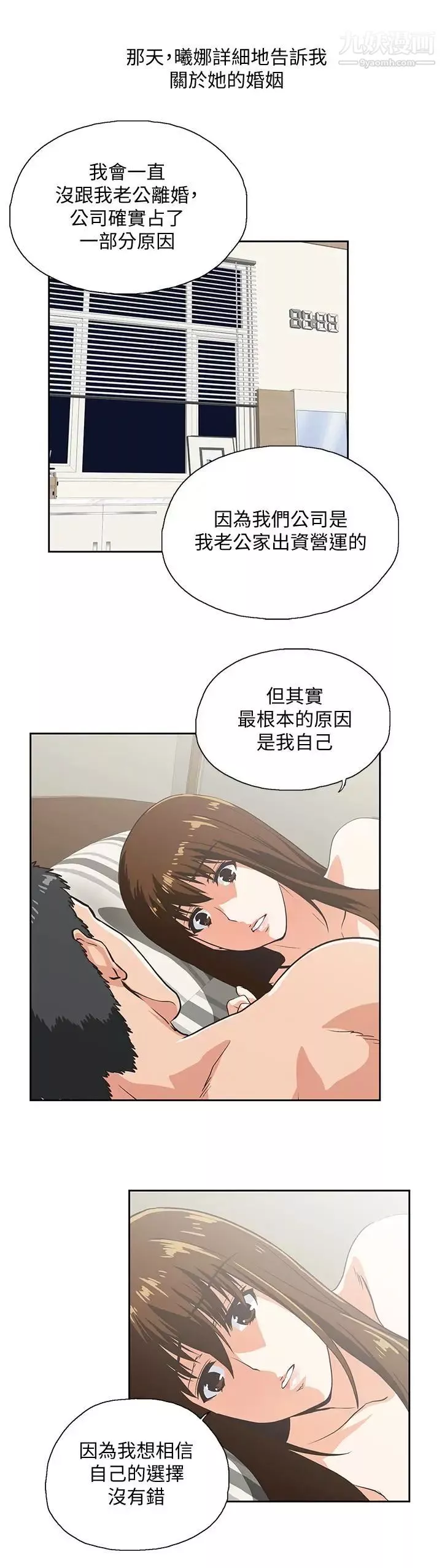 女上男下-第68话-雄性的占有慾 - 图片 18