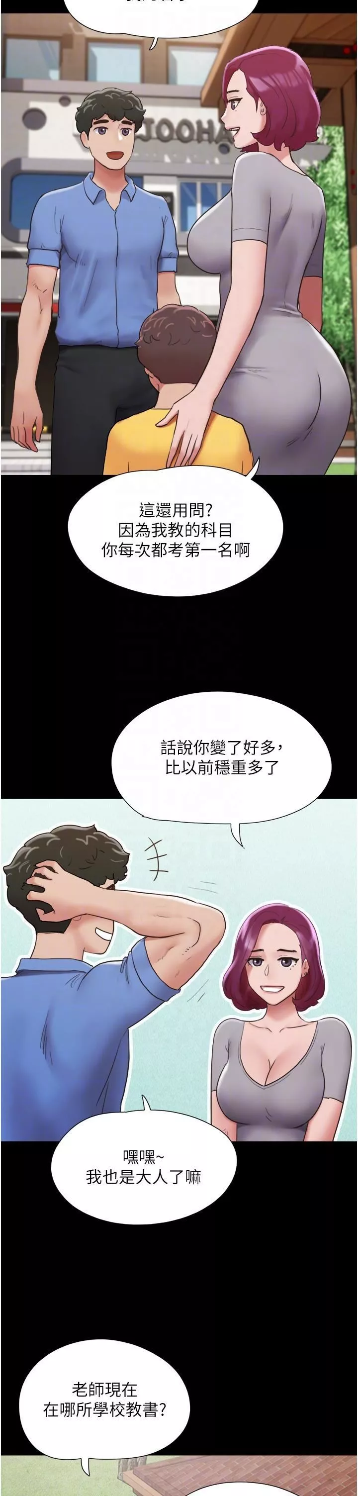 我的兵变女友-第21话-老师，我已经长大瞭 - 图片 22