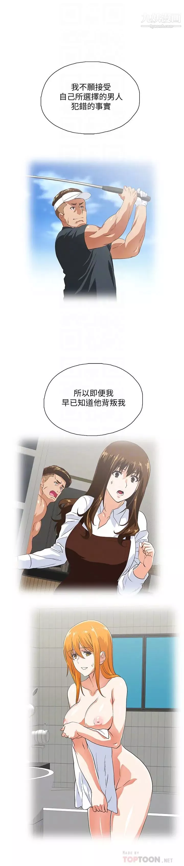 女上男下第68話-雄性的占有慾