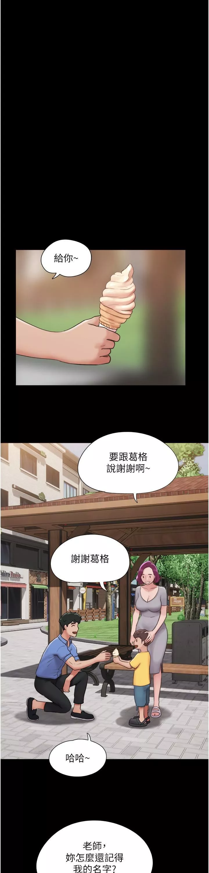我的兵變女友第21話-老師，我已經長大瞭