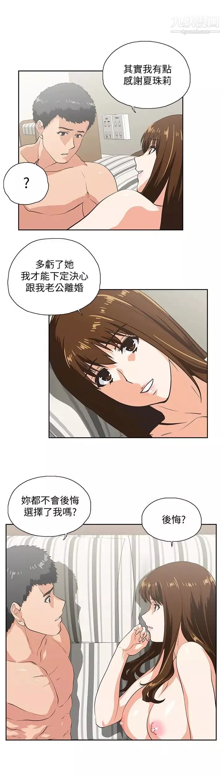 女上男下-第68话-雄性的占有慾 - 图片 21
