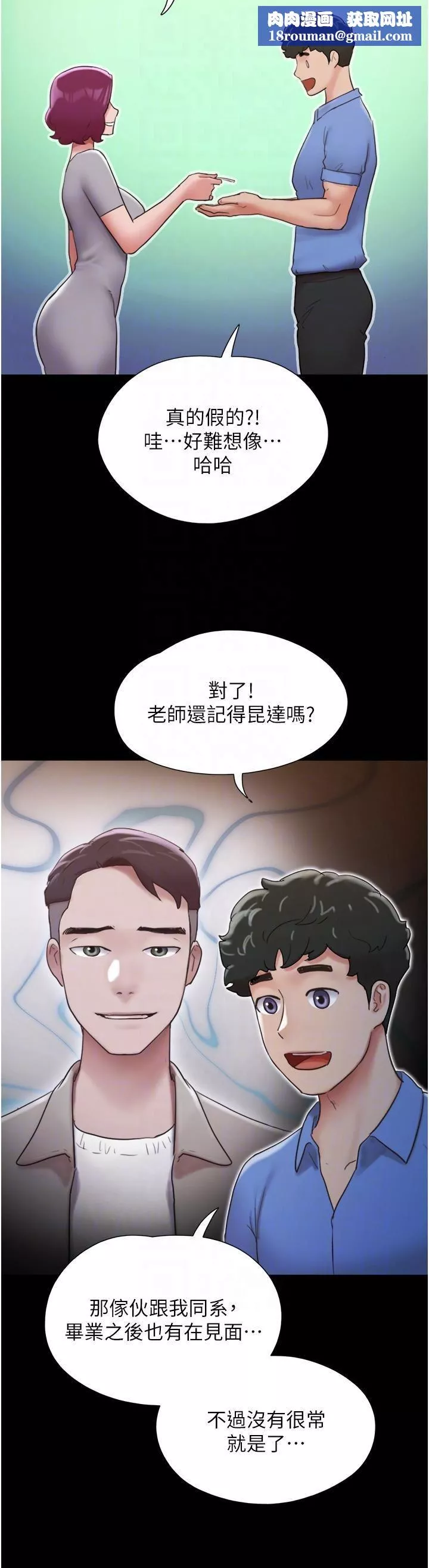 我的兵变女友-第21话-老师，我已经长大瞭 - 图片 24