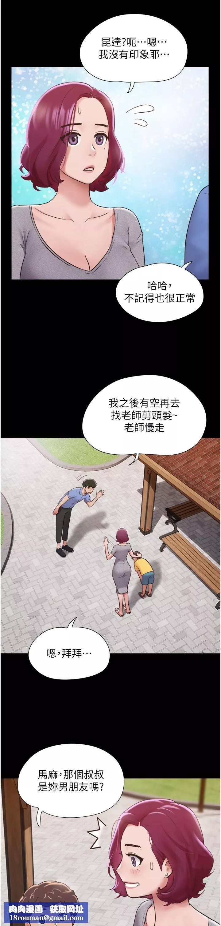我的兵變女友第21話-老師，我已經長大瞭