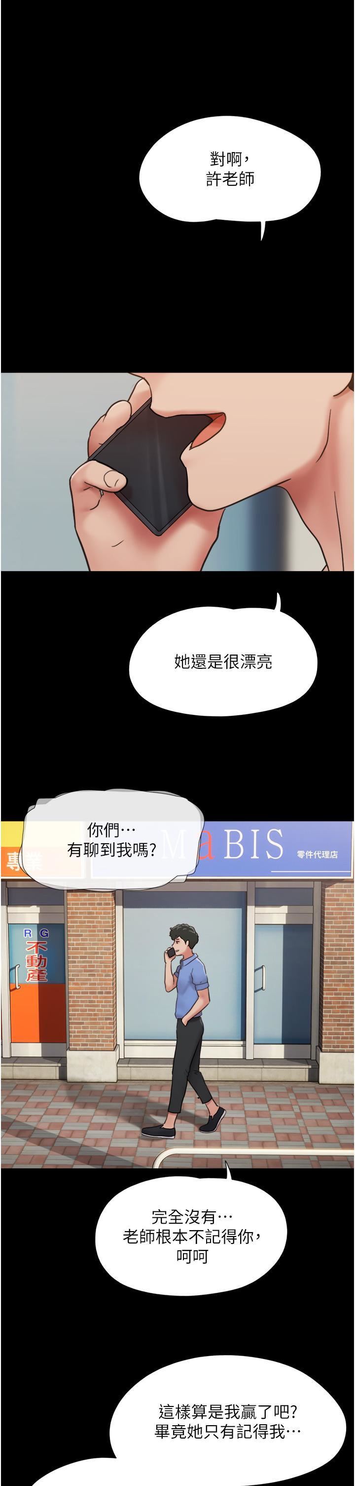 我的兵变女友第21话-老师,我已经长大瞭