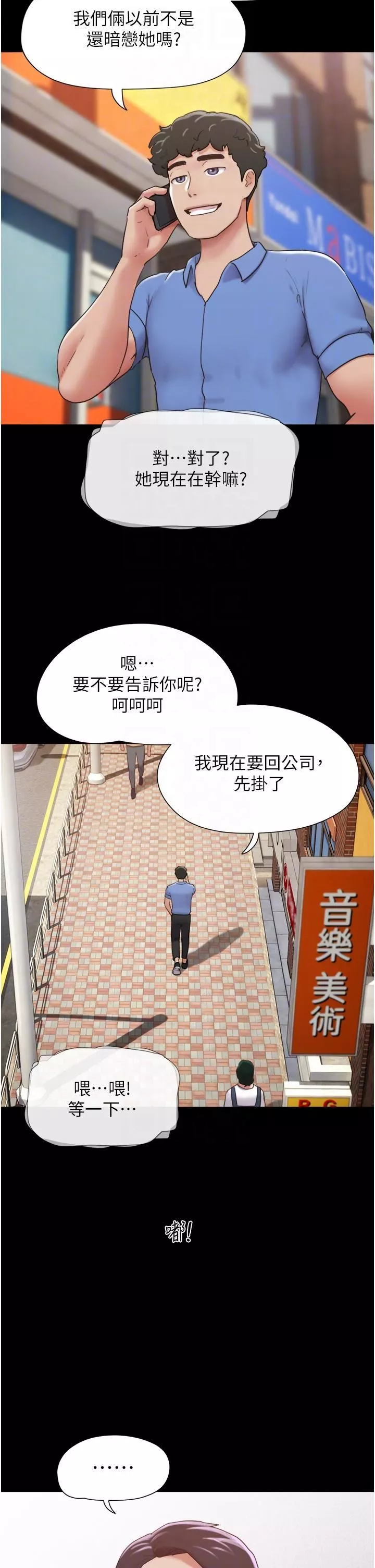 我的兵變女友第21話-老師，我已經長大瞭