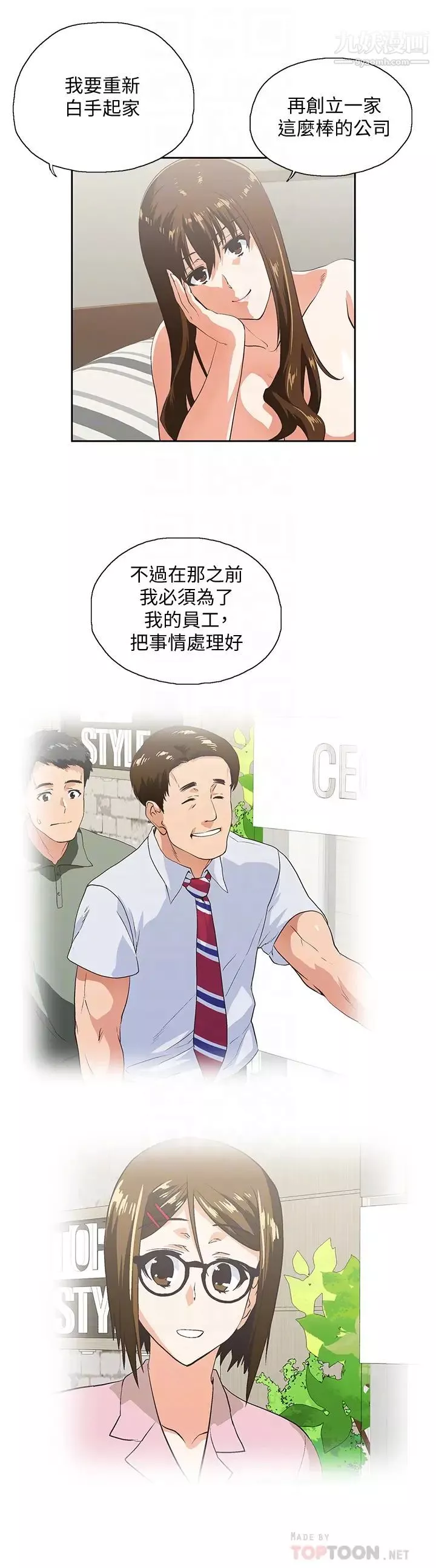 女上男下-第68话-雄性的占有慾 - 图片 25