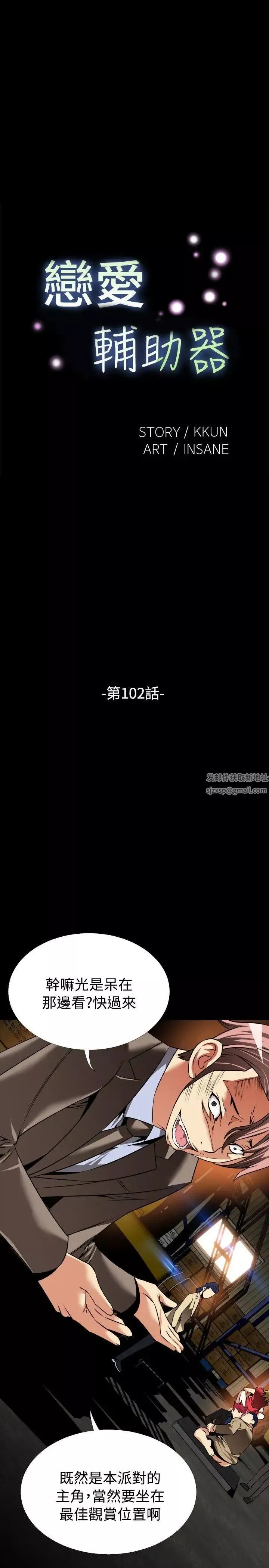 恋爱辅助器-第102话 - 图片 5
