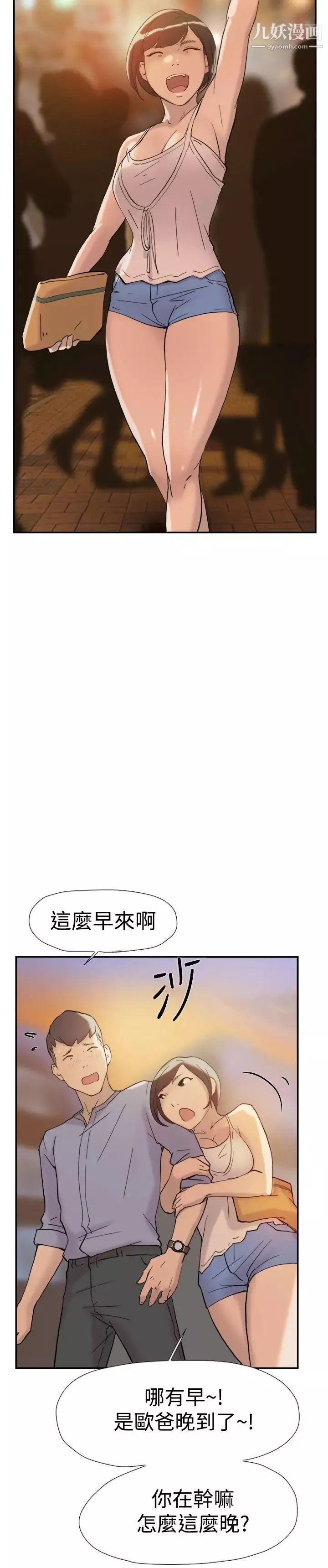 雙重戀愛第39話