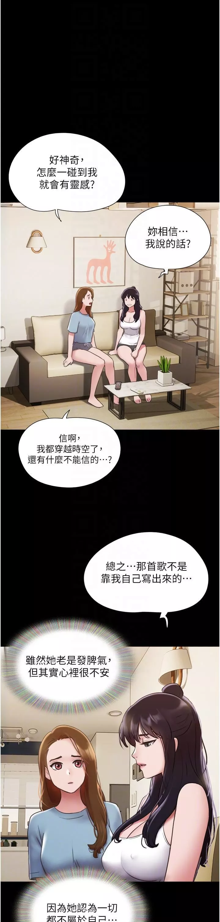 我的兵變女友第21話-老師，我已經長大瞭