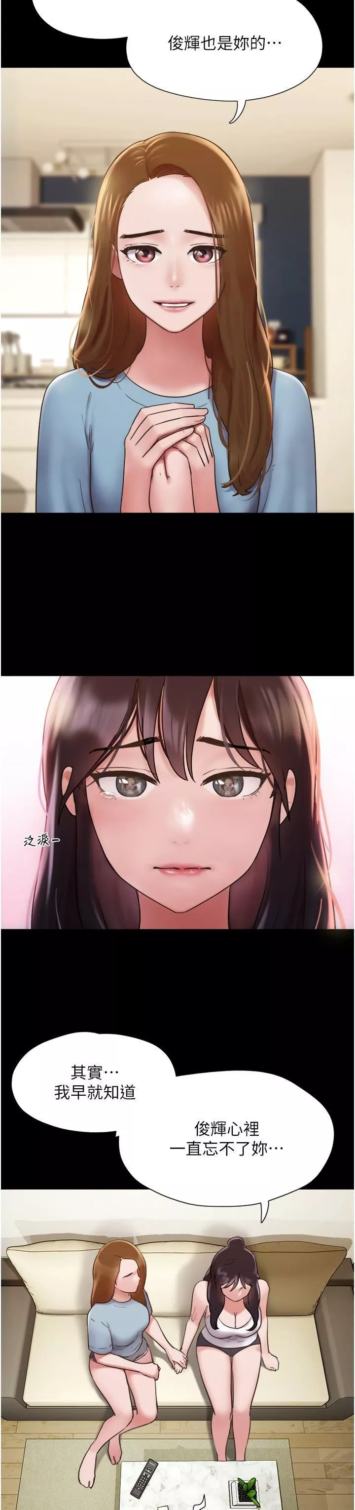 我的兵變女友第21話-老師，我已經長大瞭