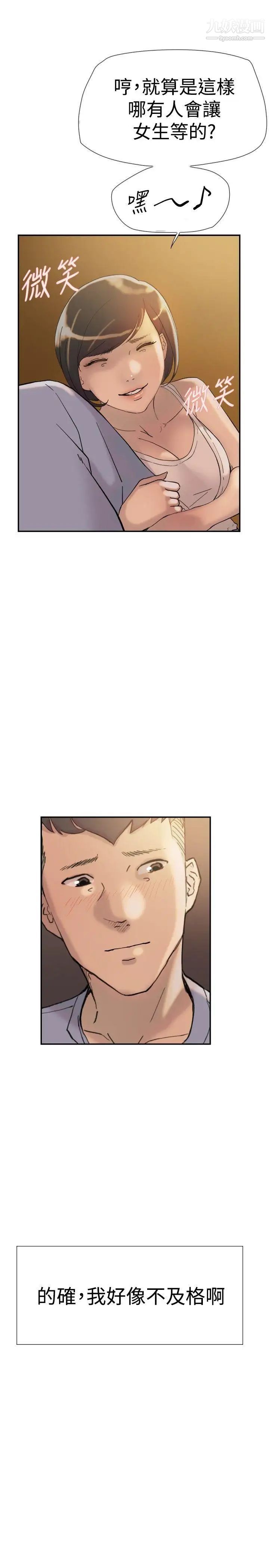 双重恋爱第39话