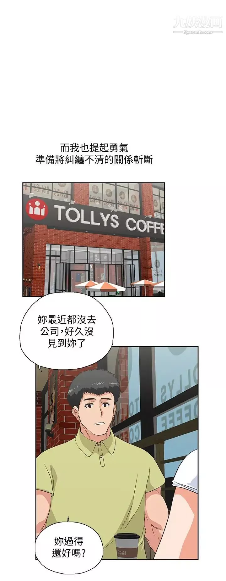 女上男下第69話-晴雅那天撞見的美景