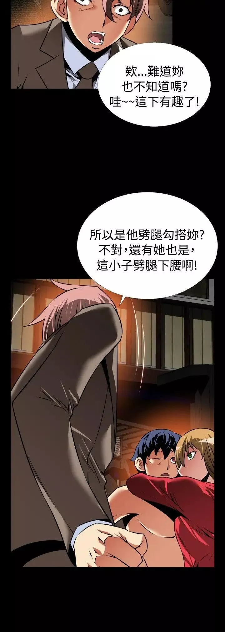 戀愛輔助器第102話