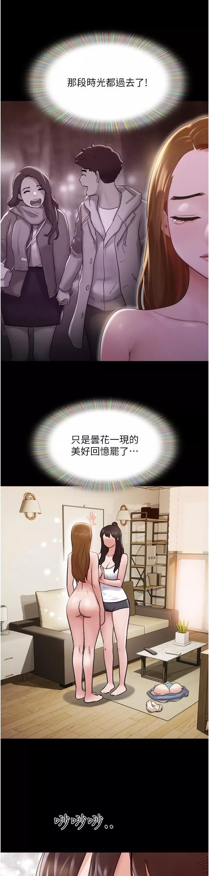 我的兵變女友第21話-老師，我已經長大瞭
