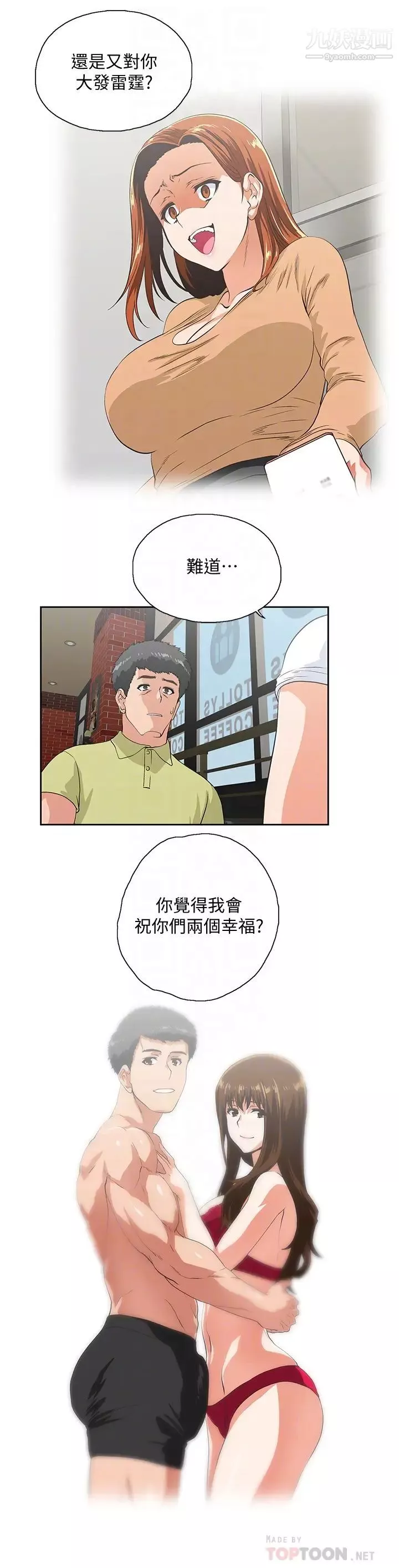 女上男下第69話-晴雅那天撞見的美景