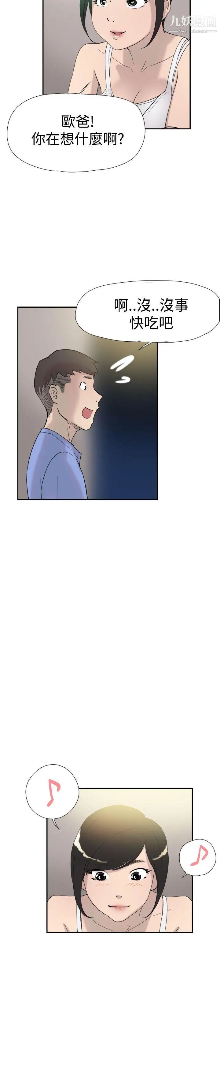 双重恋爱第40话