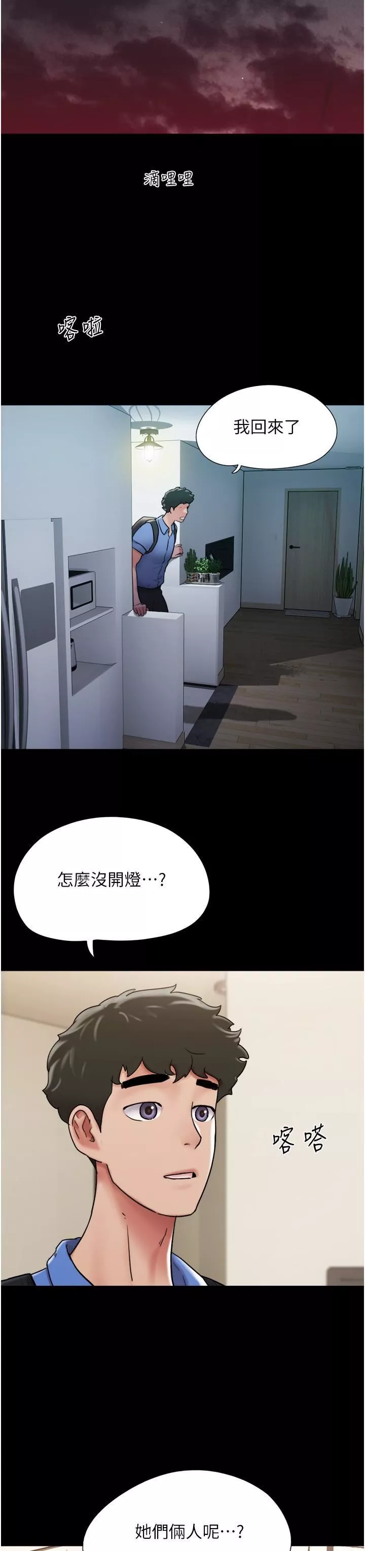 我的兵變女友第21話-老師，我已經長大瞭