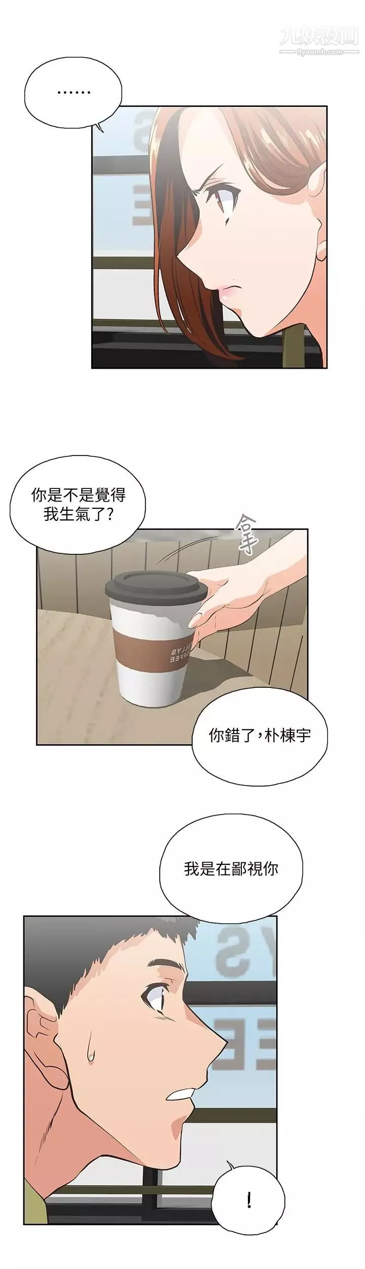 女上男下-第69话-晴雅那天撞见的美景 - 图片 13