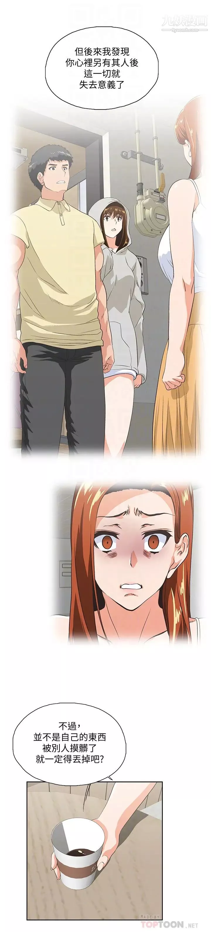 女上男下第69話-晴雅那天撞見的美景