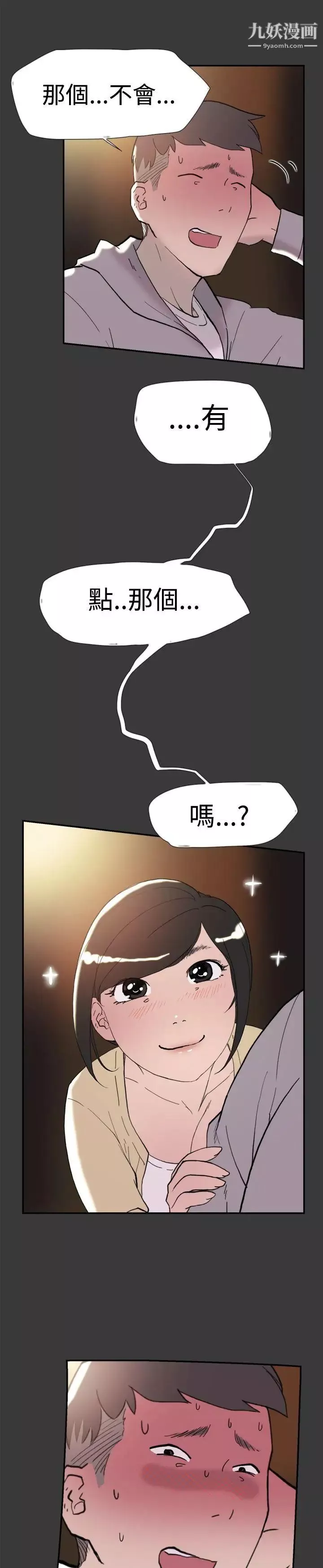 双重恋爱-第40话 - 图片 15
