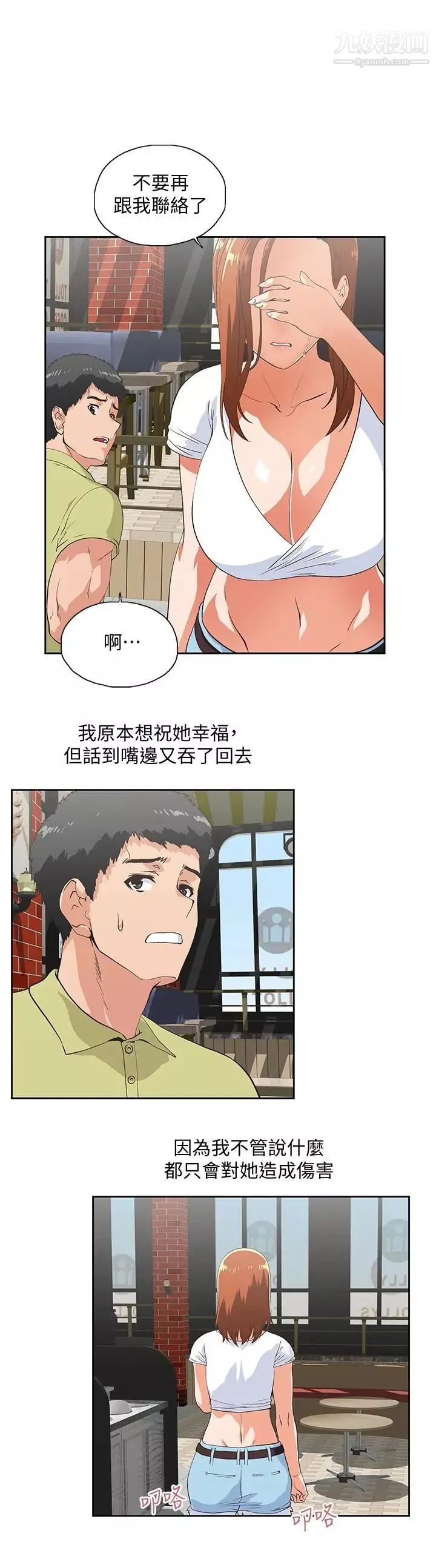 女上男下第69話-晴雅那天撞見的美景