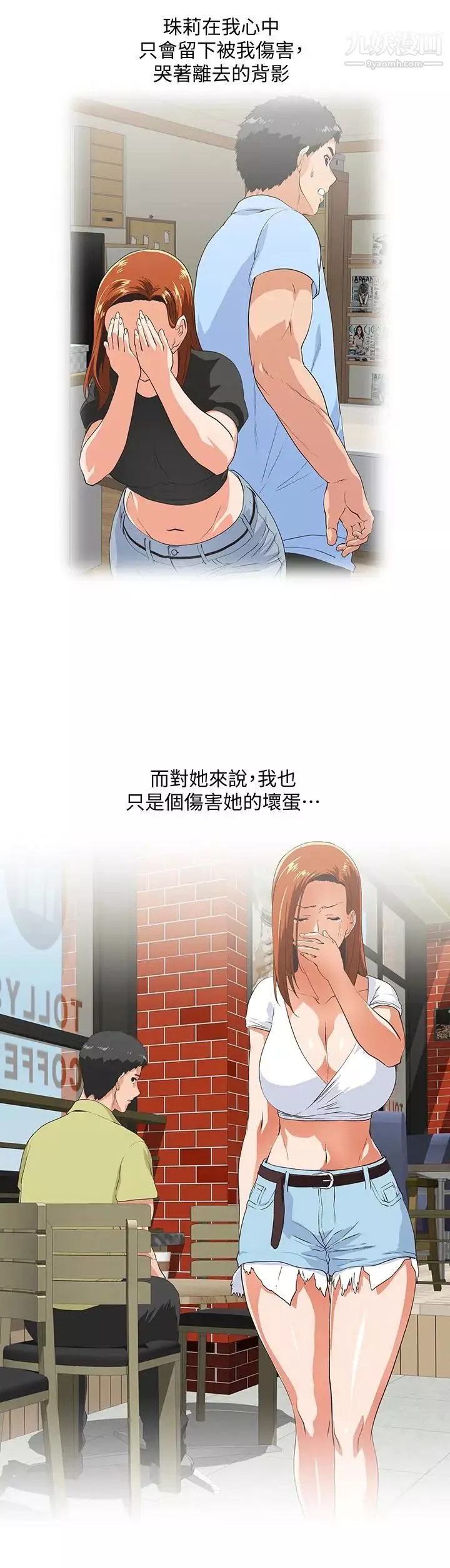 女上男下第69話-晴雅那天撞見的美景