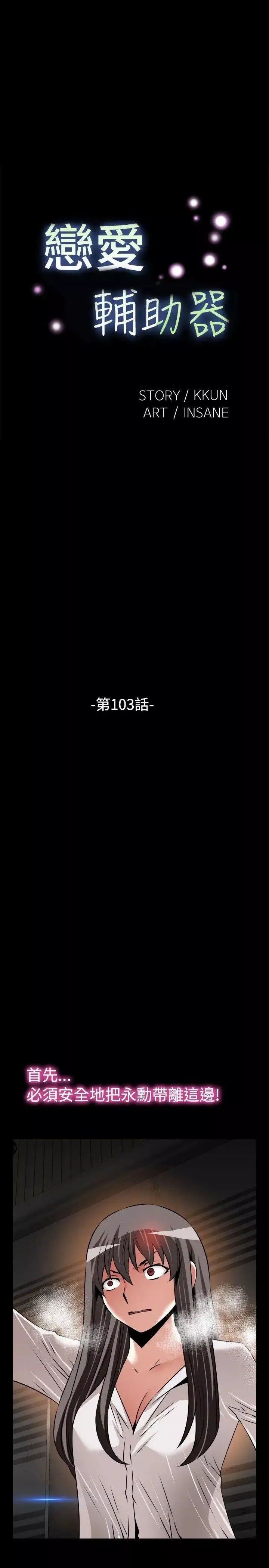 恋爱辅助器-第103话 - 图片 3