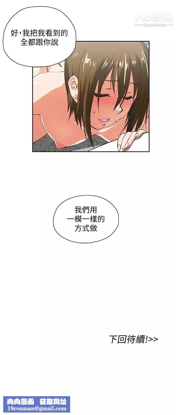 女上男下第69話-晴雅那天撞見的美景