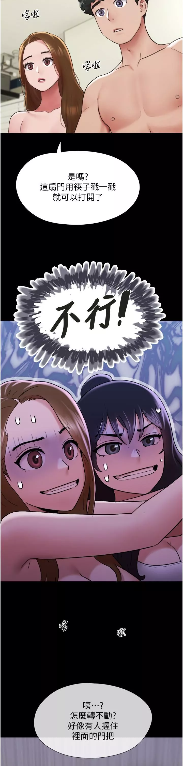 我的兵變女友第23話-妳要不要也嘗一口?