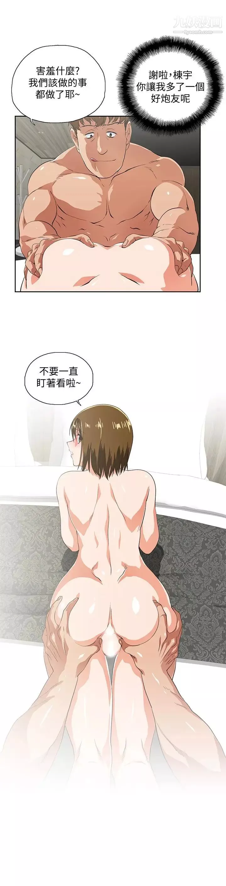 女上男下-第70话-彷佛这个世界上隻剩下彼此 - 图片 6