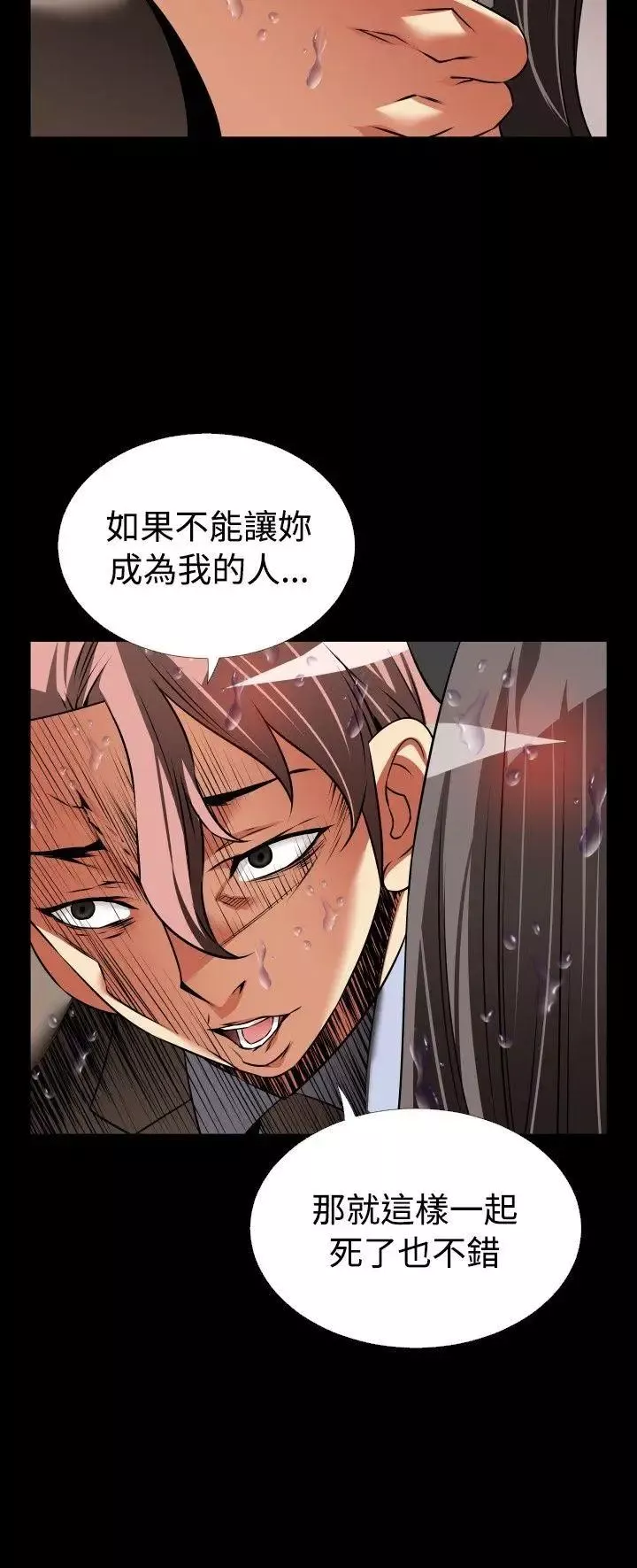 恋爱辅助器-第103话 - 图片 11